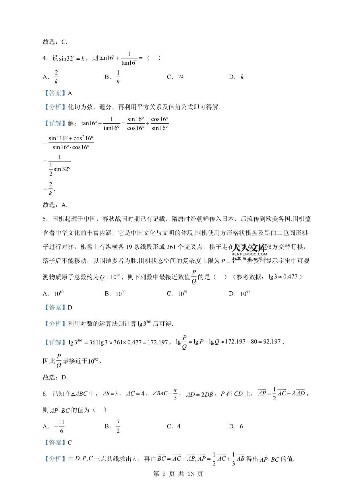 2023届福建省泉州市晋江市养正中学高三上学期第二次月考数学试题(解析版)
