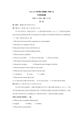 福建省晋江市第二中学2016-2017学年高一3月月考英语试题 Word版含答案