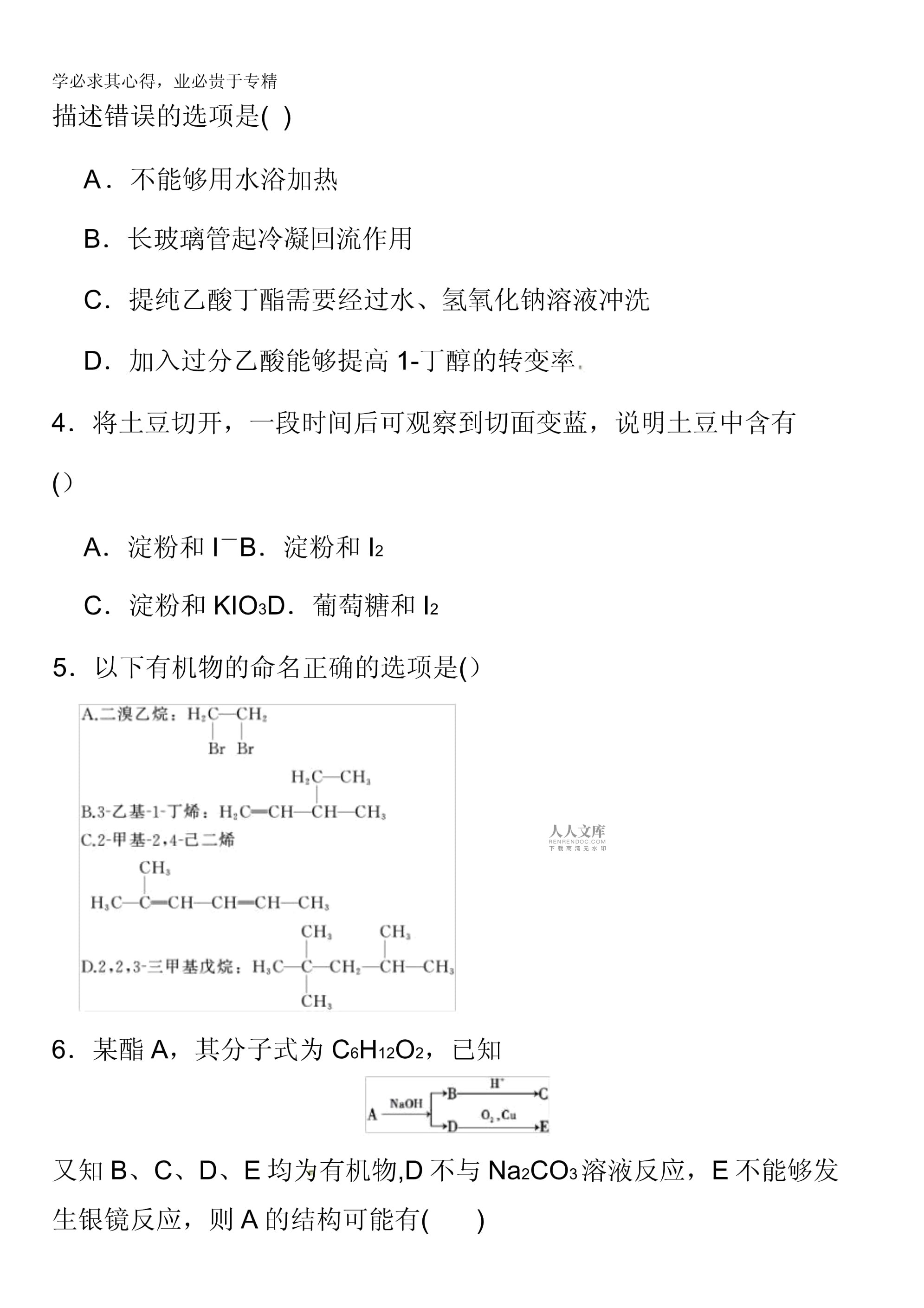 福建省晋江市永春县第一中学2016-2017学年高二2月月考化学试题含答案