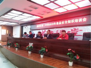 盘州市第二中学举行食品安全知识培训会