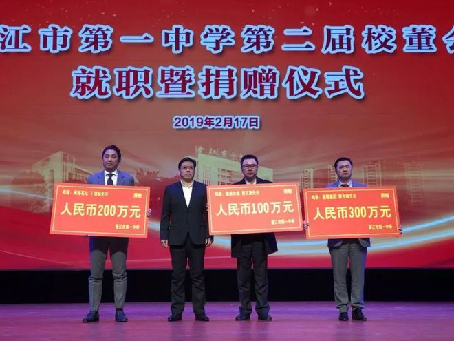 刚刚,晋江一中举行捐赠活动,募集善款超9000万元!