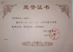晋江市第二届中小学 幼儿园 名班主任培养对象风采系列 87 潘径中学 许萍萍老师