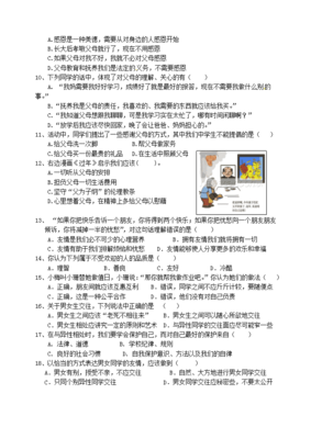 福建省泉州晋江市潘径中学2020学年八年级政治上学期期中试题(无答案)