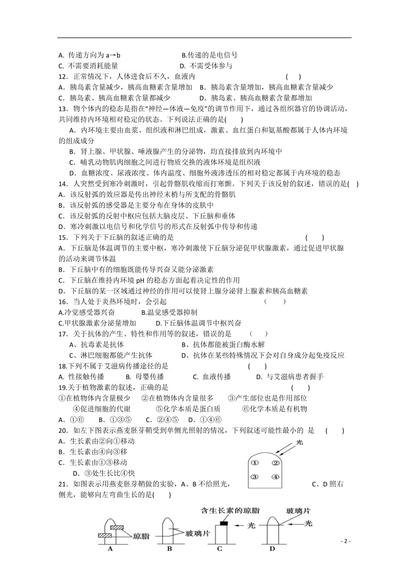 福建省晋江市季延中学高二生物上学期期中试题 文.doc
