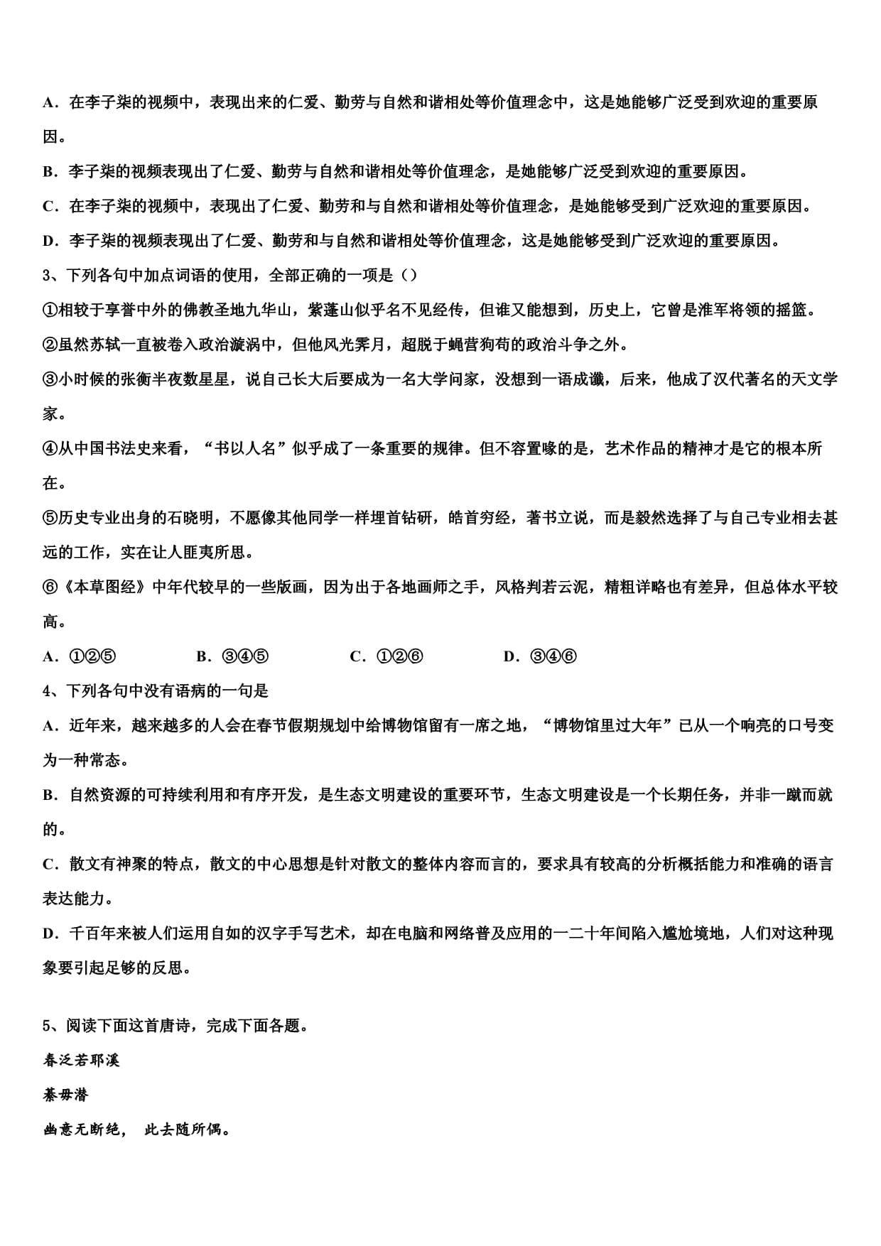 福建省晋江市平山中学2025届高三第二次调研语文试卷含解析