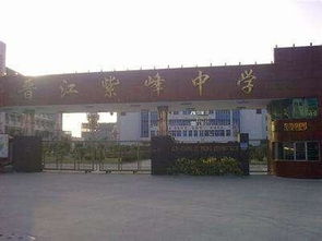 晋江市第二批25个重点学科建设名单揭晓