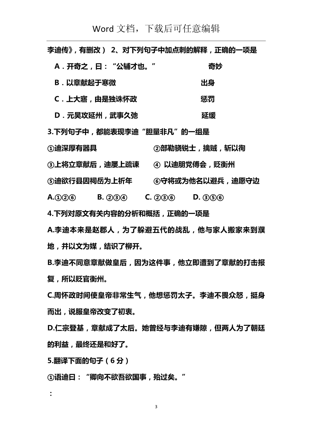 (特别免费资料)福建省晋江市季延中学0809学年高二下学期末考试(语文)